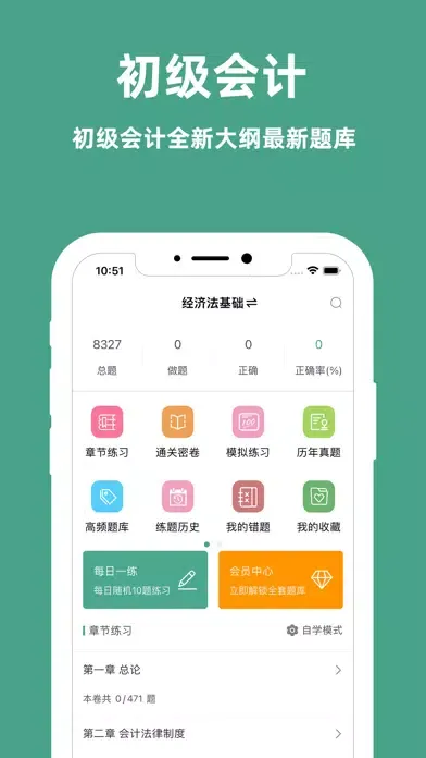 Zrzuty ekranu 初级会计职称考试-初级会计题库