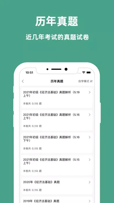 Zrzuty ekranu 初级会计职称考试-初级会计题库