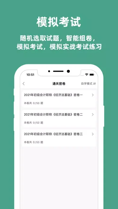 Zrzuty ekranu 初级会计职称考试-初级会计题库