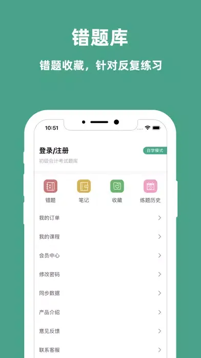 Zrzuty ekranu 初级会计职称考试-初级会计题库