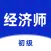 初级经济师-最新初级经济师考试题库