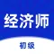 初级经济师-最新初级经济师考试题库