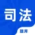 司法考试-法律职业考试题库
