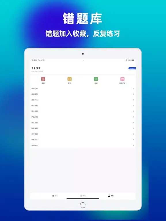 Capturas de pantalla de 司法考试-法律职业考试题库 iPad 