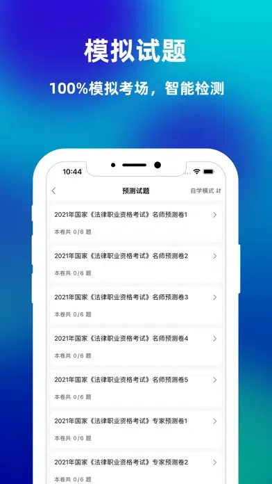 Capturas de pantalla de 司法考试-法律职业考试题库