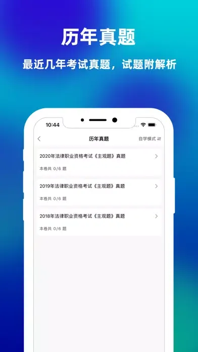Capturas de pantalla de 司法考试-法律职业考试题库