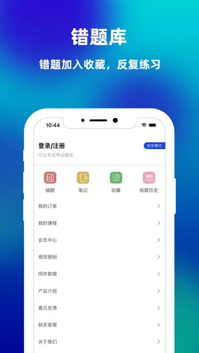 Capturas de pantalla de 司法考试-法律职业考试题库