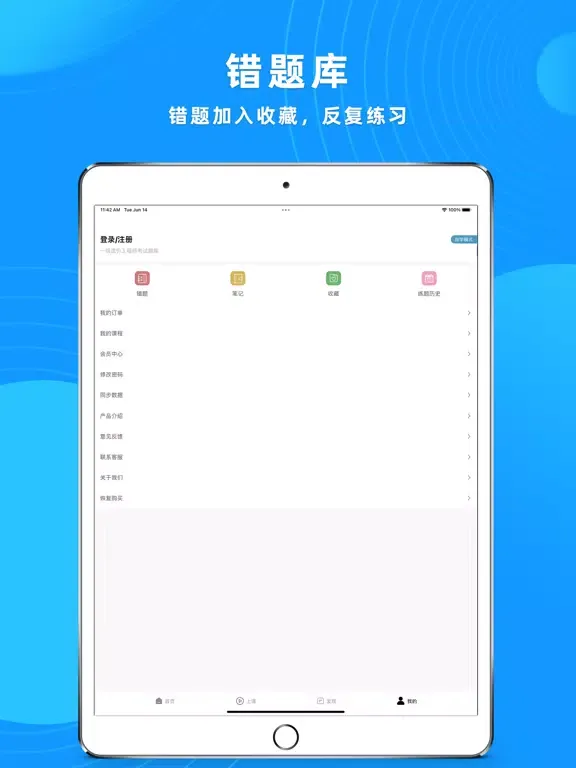一级造价师2022-一级造价师考试题库 iPad 应用截图