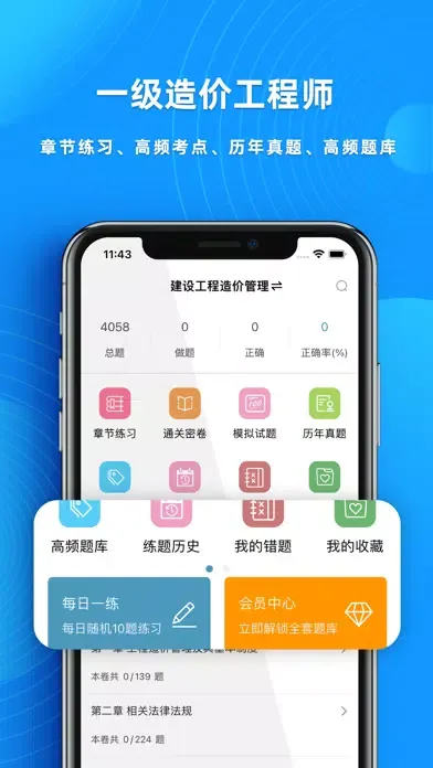 一级造价师2022-一级造价师考试题库应用截图