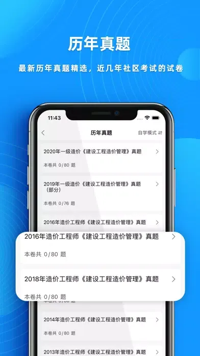 一级造价师2022-一级造价师考试题库应用截图