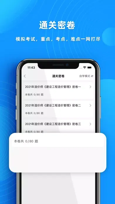 一级造价师2022-一级造价师考试题库应用截图