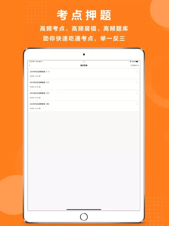 学长-社区工作者 iPad  Screenshots