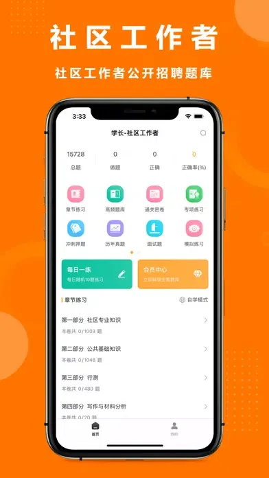 学长-社区工作者 Screenshots