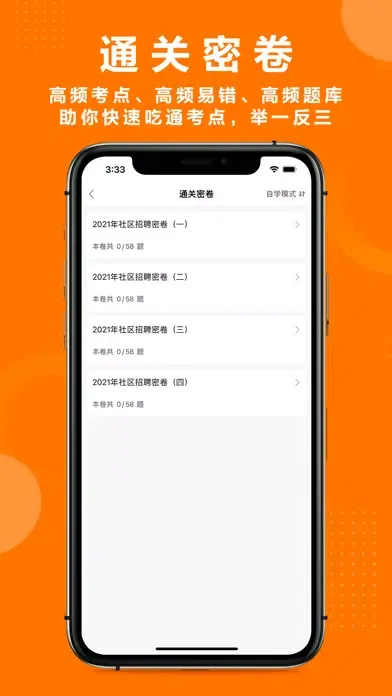 学长-社区工作者 Screenshots