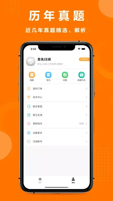 学长-社区工作者 Screenshots