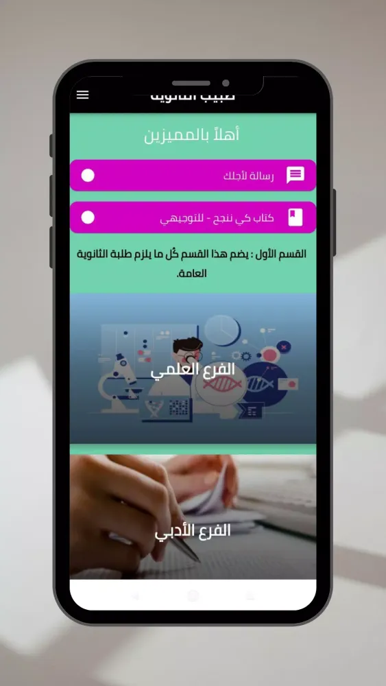 Tangkapan layar طبيبك في التوجيهي