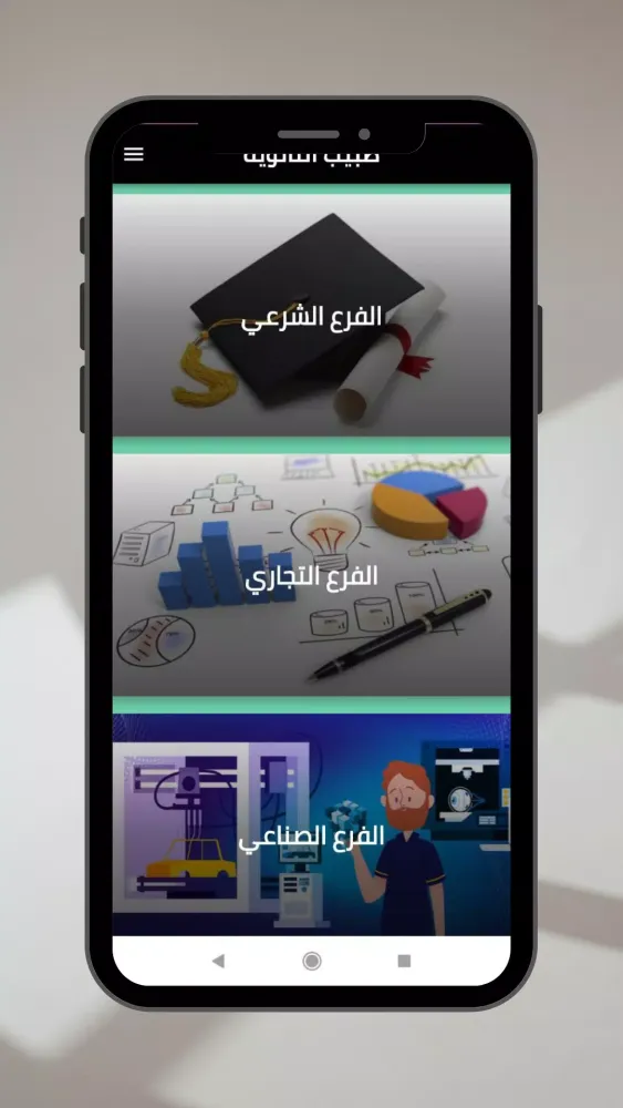 Tangkapan layar طبيبك في التوجيهي