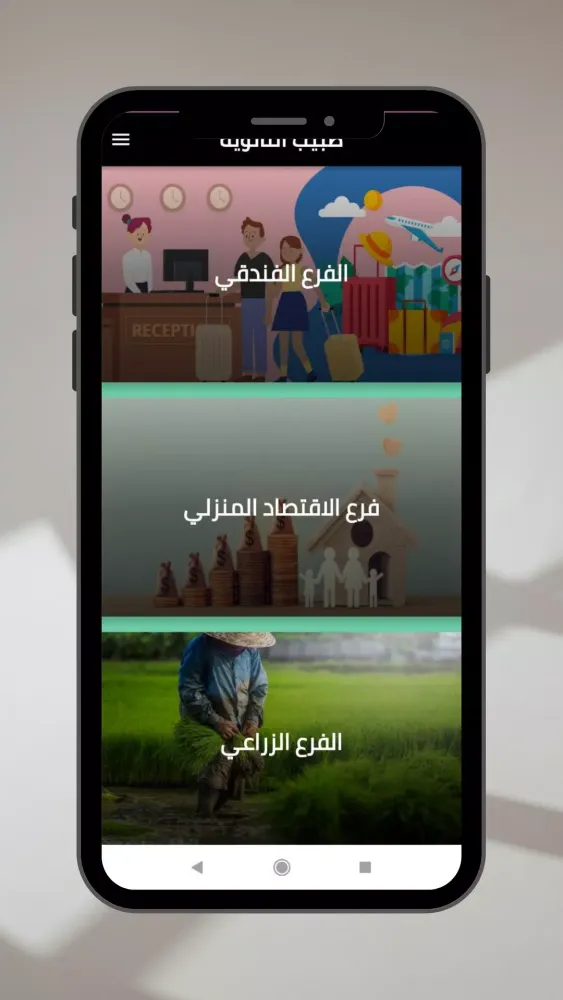 Tangkapan layar طبيبك في التوجيهي