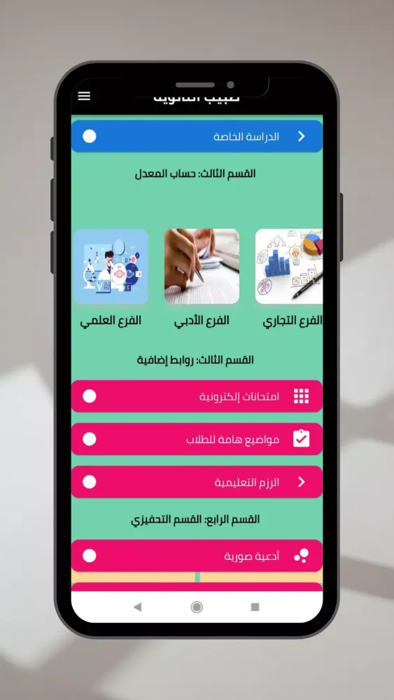 Tangkapan layar طبيبك في التوجيهي