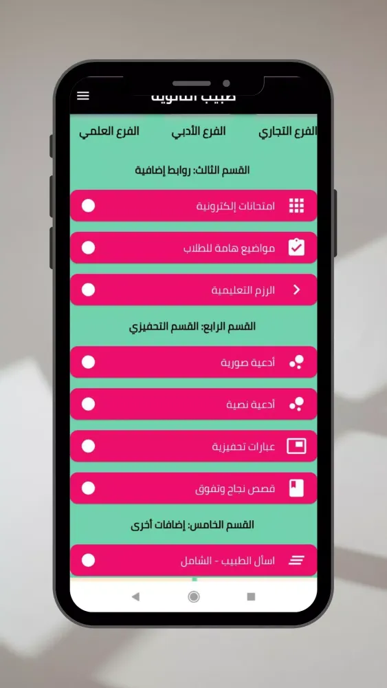 Tangkapan layar طبيبك في التوجيهي