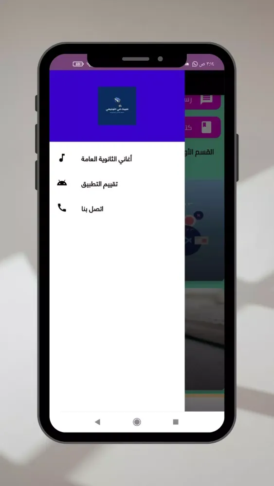 Tangkapan layar طبيبك في التوجيهي