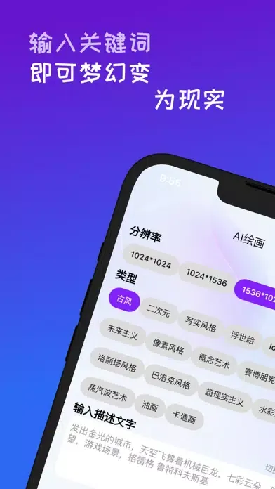 Скриншоты AI嗒-让想象成为一幅画