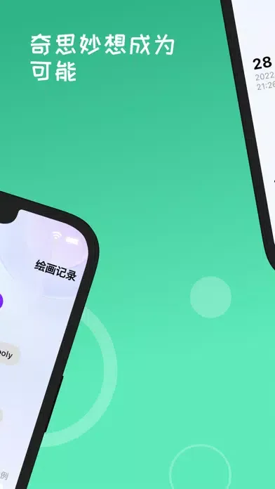 Скриншоты AI嗒-让想象成为一幅画