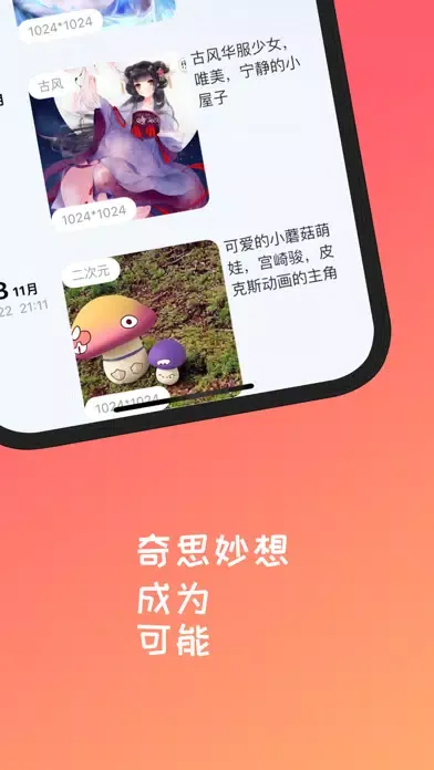 Скриншоты AI嗒-让想象成为一幅画