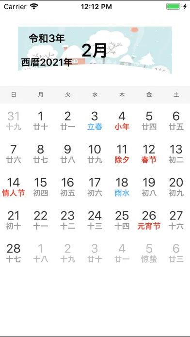 農暦カレンダー Screenshots