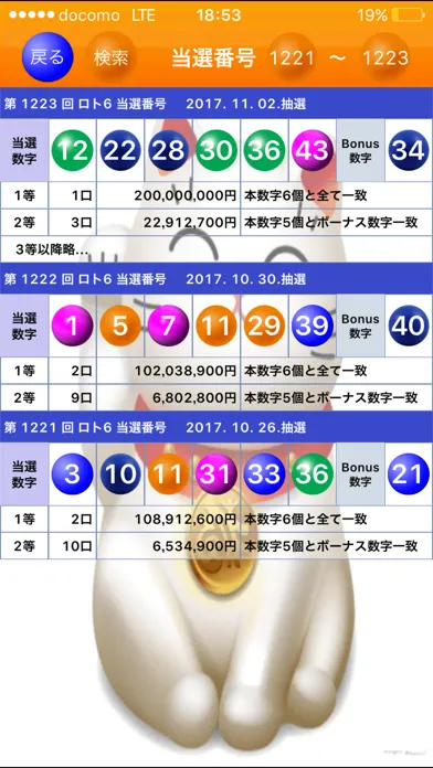 ロト6出現率早見應用截圖