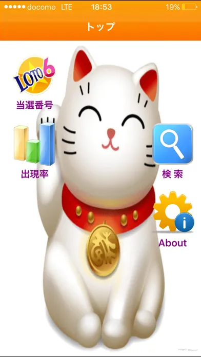ロト6出現率早見應用截圖