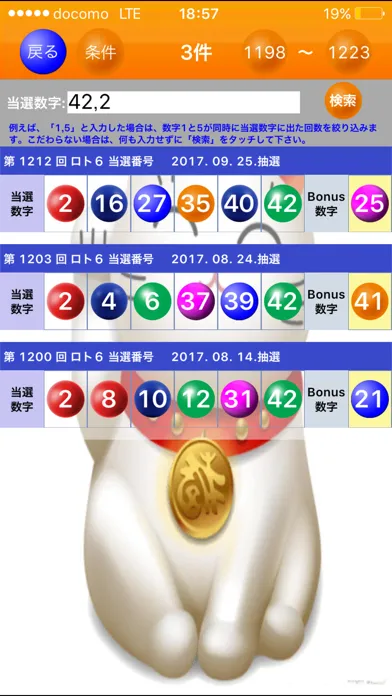 ロト6出現率早見應用截圖