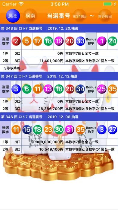 毎週金曜日のLOTO情報支援Pro Ekran Görüntüleri