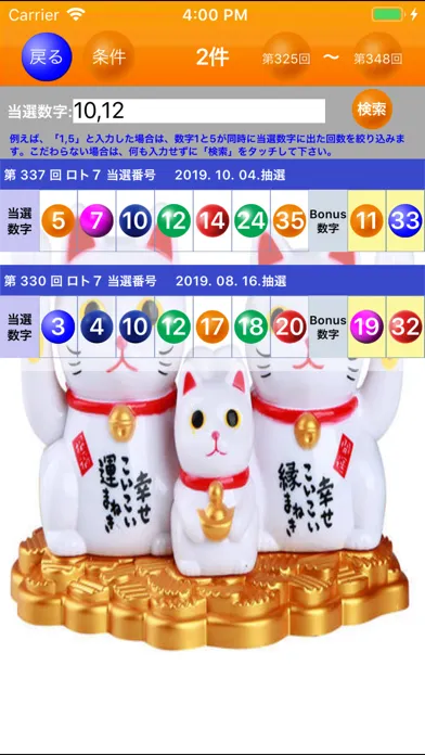 毎週金曜日のLOTO情報支援Pro Ekran Görüntüleri
