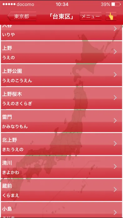 ภาพหน้าจอของ 日本郵便番号検索