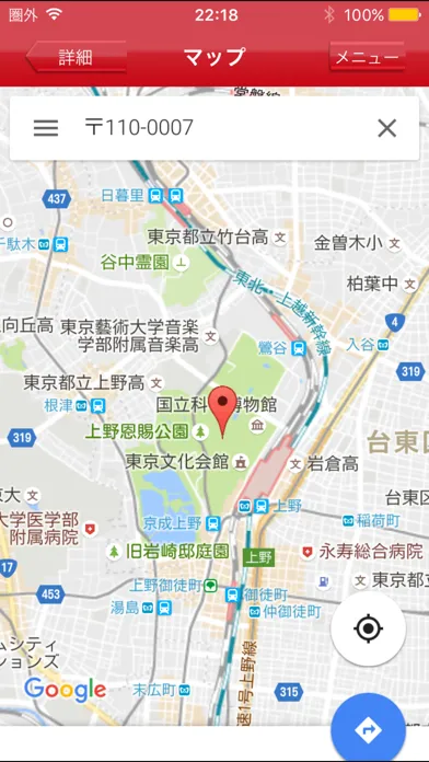 ภาพหน้าจอของ 日本郵便番号検索