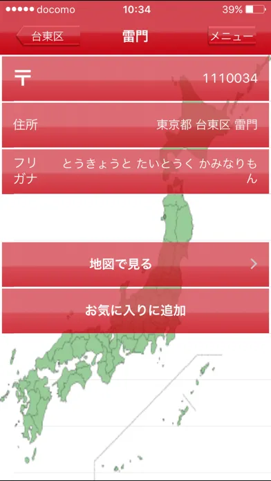 ภาพหน้าจอของ 日本郵便番号検索