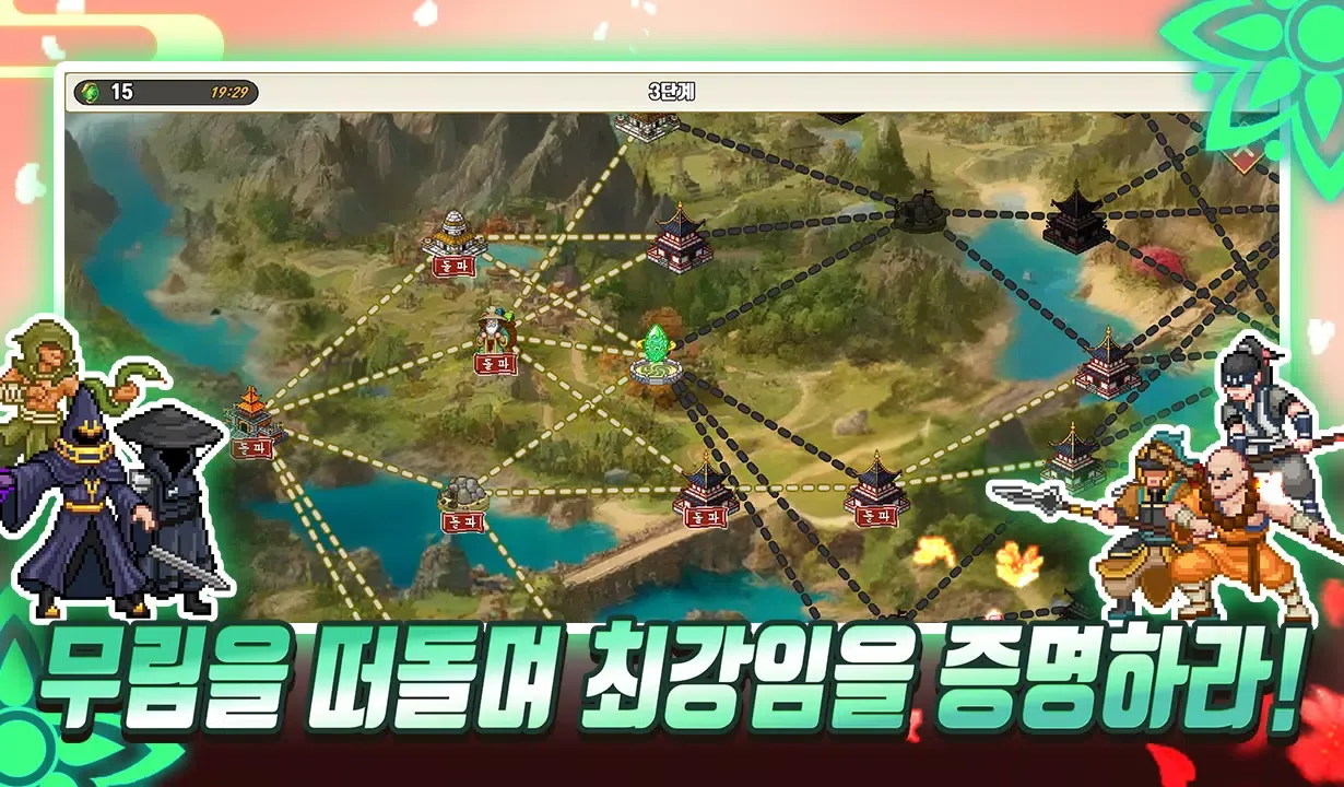 화산파 키우기应用截图