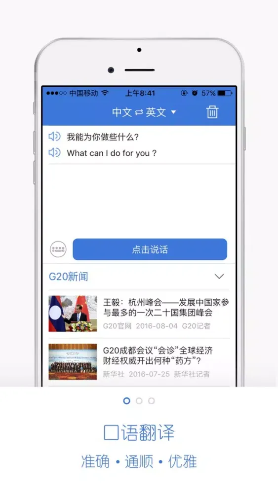 Captures d'écran de 龙翻译G20