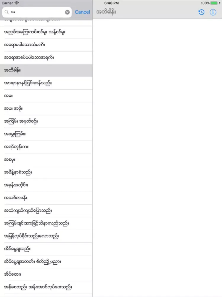 mm-ch Dict iPad  سکرین شاٹس