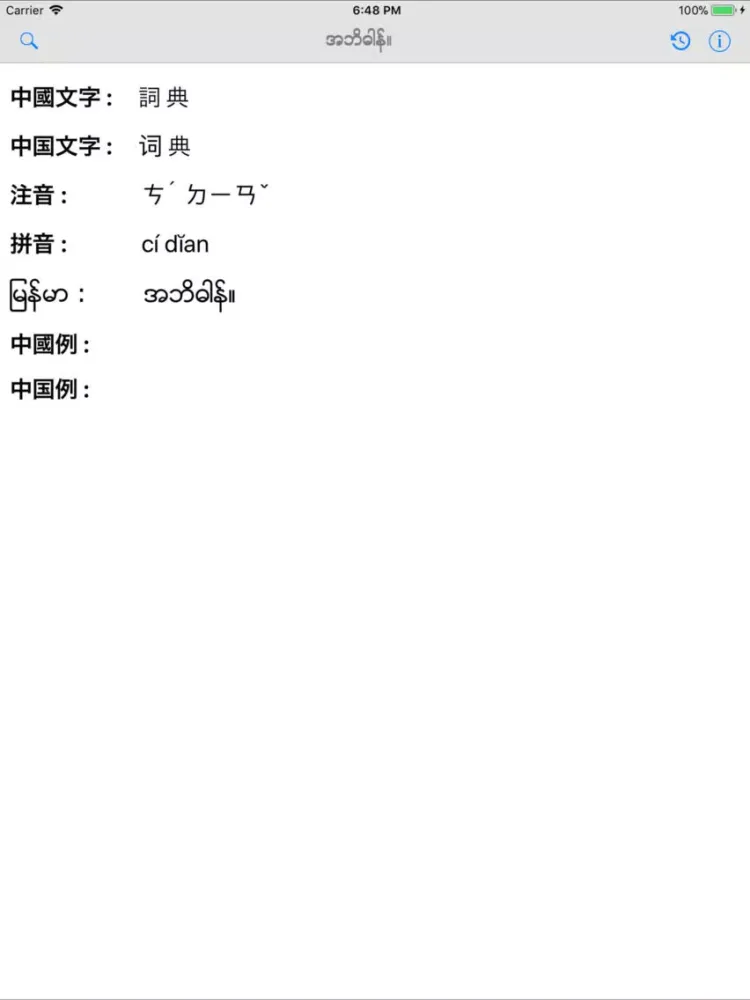 mm-ch Dict iPad  سکرین شاٹس
