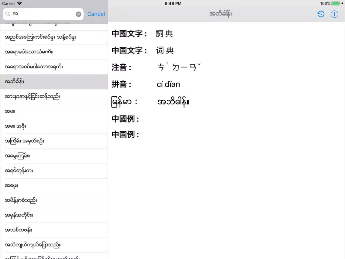 mm-ch Dict iPad  سکرین شاٹس