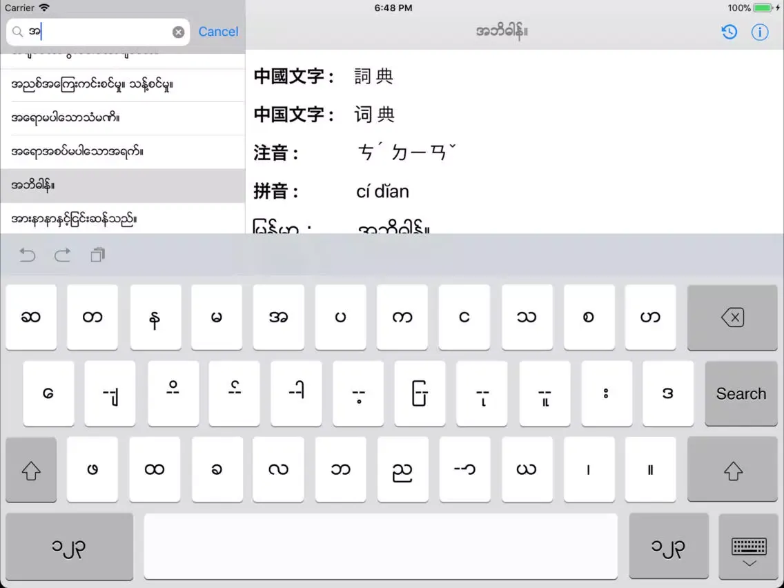 mm-ch Dict iPad  سکرین شاٹس