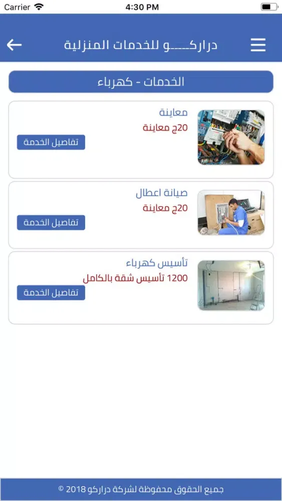 دراركو Screenshots