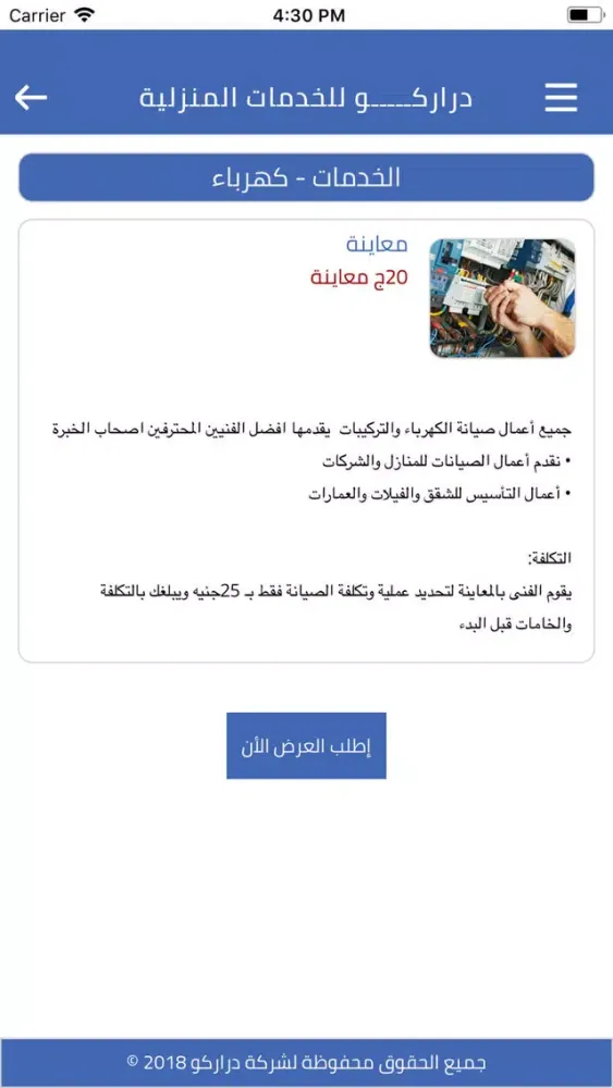 دراركو Screenshots