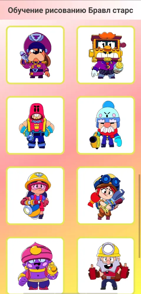 Learning to draw Brawl Stars 스크린샷