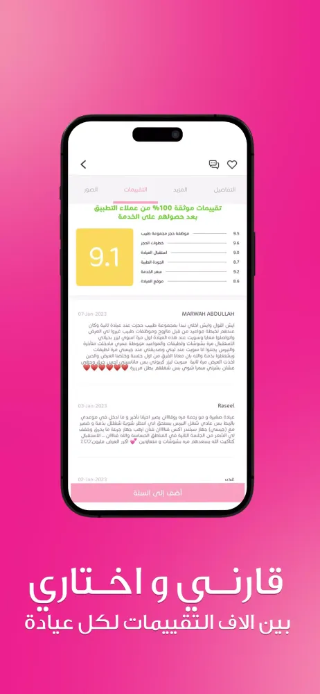 Tangkapan layar مجموعة طبيب