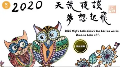 天荒夜談夢想起飛 Ekran Görüntüleri