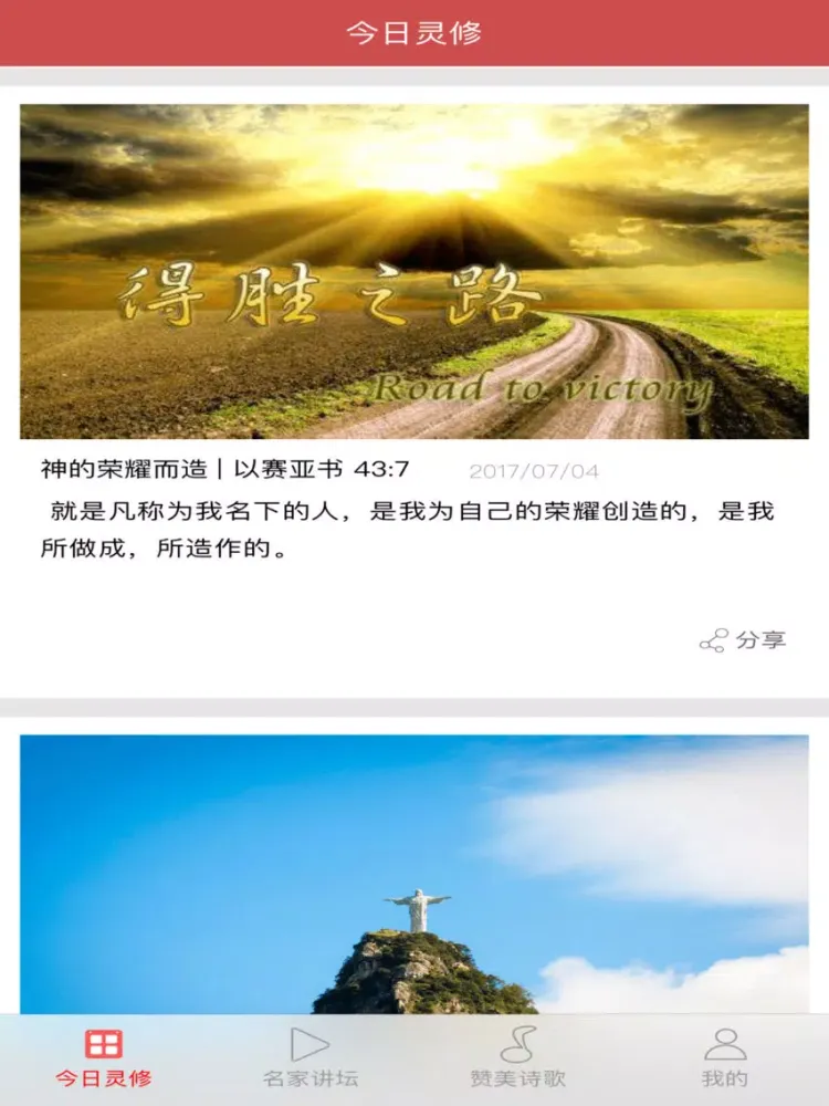 Screenshot di Jesus Gospel-song and video iPad 