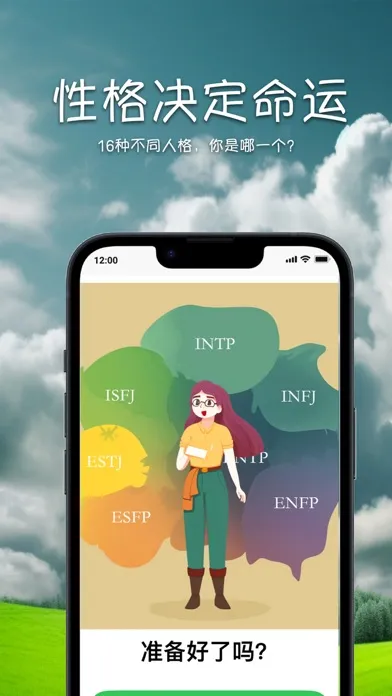 صور MBTI性格测试-绿色版，飞速了解自己的性格